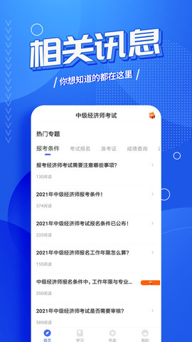 中级经济师考试云题库 2.9.1_1 安卓版 3