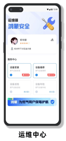鸿蒙运维 1.2.3 安卓版 3