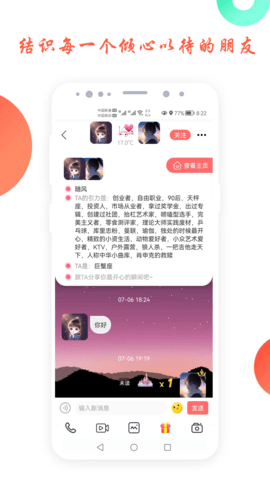 倾心交友 1.2.4 安卓版 1