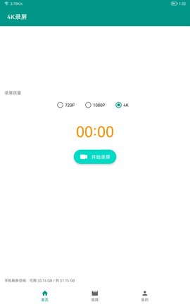 4K录屏 2.0.1 最新版 1