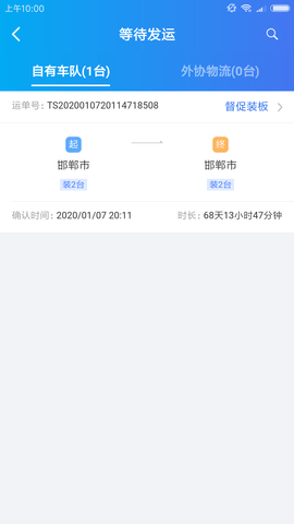 运车管家企业版 2.4.7 安卓版 2