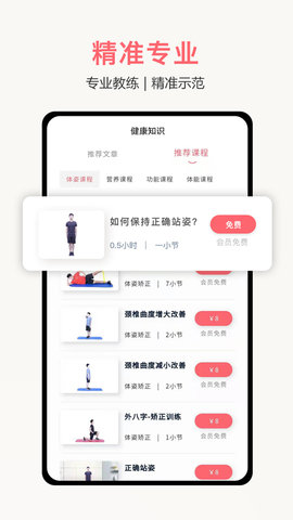 体姿大师 1.2.0 安卓版 2