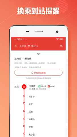 香港地铁通 2.0.0 安卓版 1