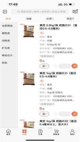 跑跑药仓 3.18.39.00 安卓版 2