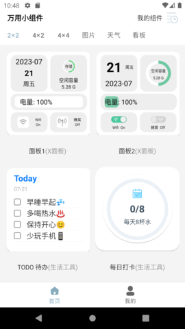 万用小组件 1.4.5 安卓版 2