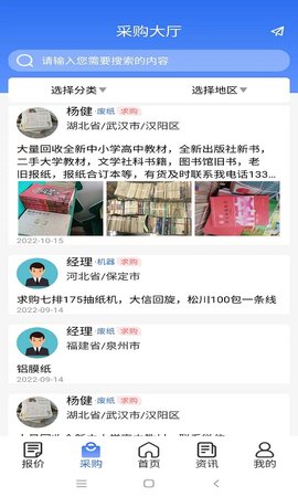 纸信通 v1.1.1 安卓版 3