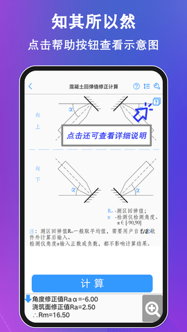 混凝土大师 3.4.8 安卓版 4