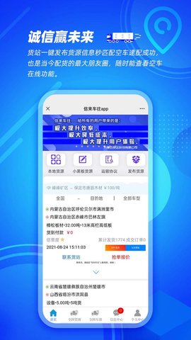 信来车往货站 3.3.2 安卓版 1