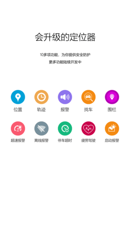 有众车载 2.4 安卓版 3