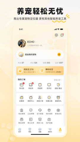 哈奇马 1.9.1 安卓版 3