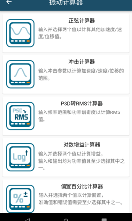 振动工具箱 1.1.4 安卓版 1