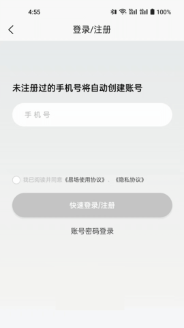 易场 3.0.1 安卓版 4