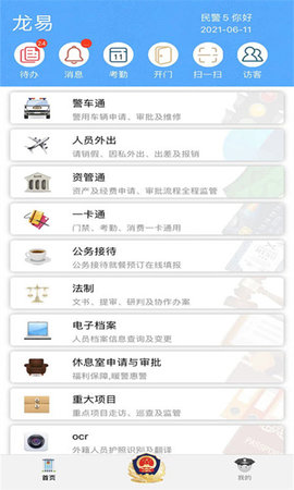 龙易 4.2 安卓版 1