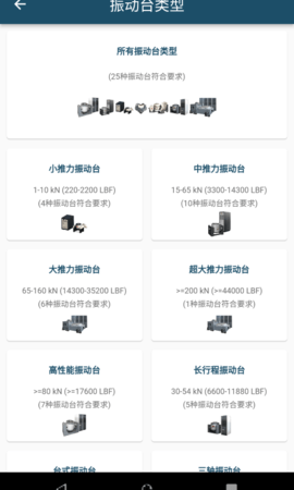 振动工具箱 1.1.4 安卓版 3