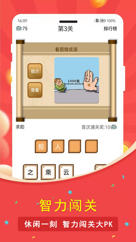 人人走路计步器 3.8.0 安卓版 3