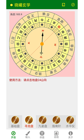 晓曦玄学 1.0.2 安卓版 1
