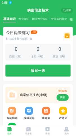 病案信息技术 5.0.8 安卓版 1