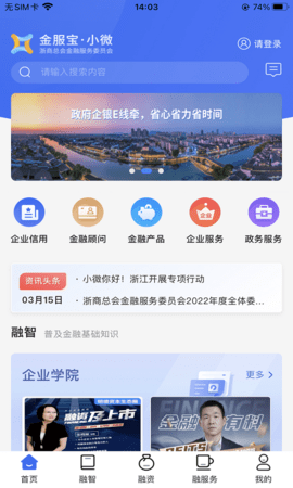 金服宝小微 1.0.28 安卓版 3