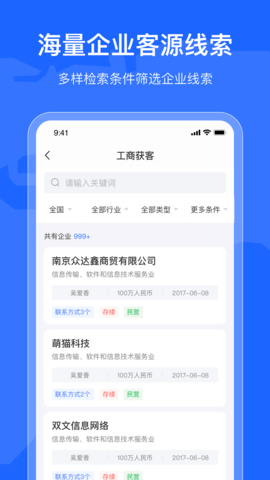 拓客引擎 1.2.6 安卓版 2