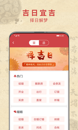 五福万年历 2.6.7 安卓版 2