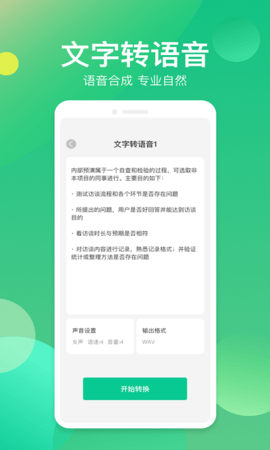 语音转换器 1.1.0 安卓版 2
