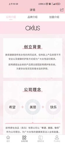 欧秀媤化妆品 1.2.7 安卓版 2