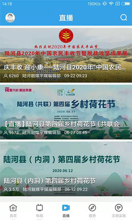 陆河之声 1.7.0 安卓版 2
