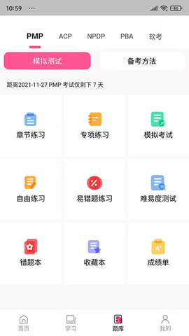 才聚网校 1.2.4 安卓版 4