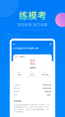 金标尺专升本 3.0.0.12 安卓版 2