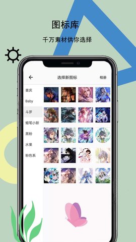 图标壁纸秀 4.2.78 安卓版 1