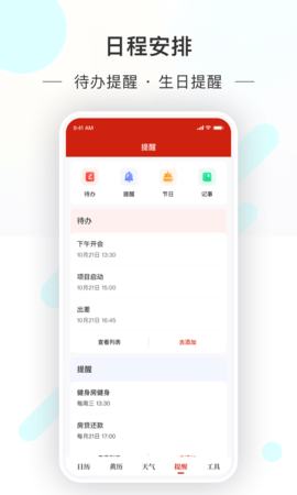 天昔万年历 1.0.15 安卓版 3