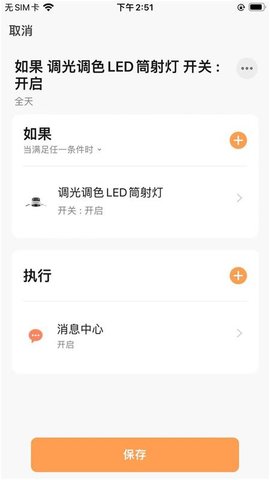 智慧家居照明 1.0.0 安卓版 4
