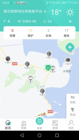 旗云智联 1.15.10 安卓版 1
