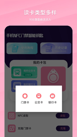 万能NFC门禁卡 1.6 安卓版 2