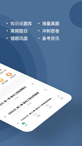 监理工程师练题狗 3.2.0.0 安卓版 1
