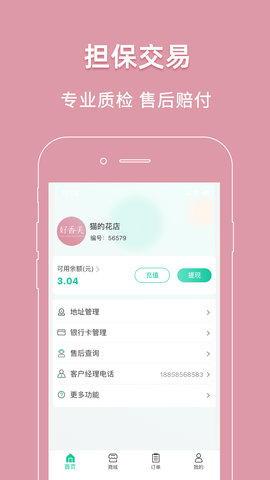 好香美 6.0.0 安卓版 3