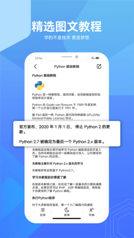 Python教程 3.8 安卓版 2