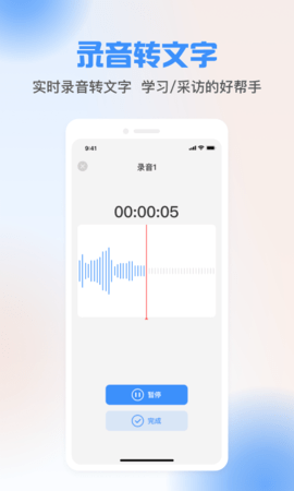 声音转文字工具 1.0.5 安卓版 2