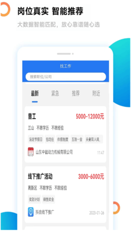 临沂求职招聘网 1.0.8 安卓版 2