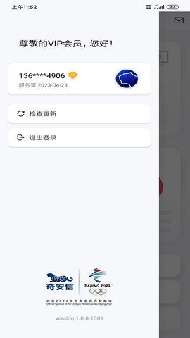 奇安信安全防护 1.3.3.1065 安卓版 4