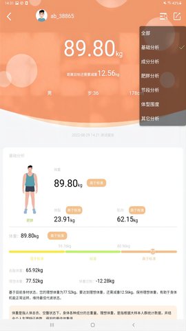 BodyPedia 2.0.4 安卓版 4
