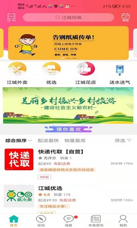 江城同城 9.4.4 安卓版 3