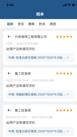 托普建材仓配 0.1.9 安卓版 2