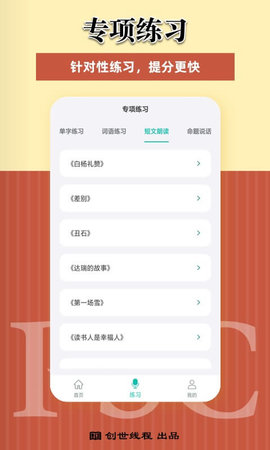 普通话考试测试 2.0.0 安卓版 2