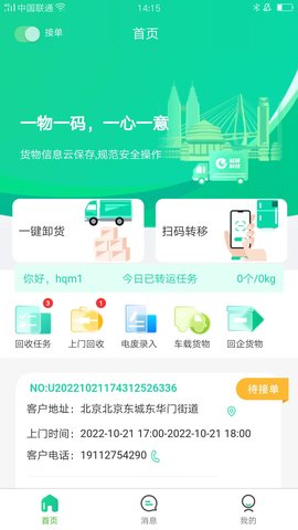 城鱼回收回企端 1.2.1 安卓版 1