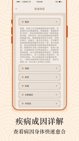 经络穴位图 2 安卓版 3