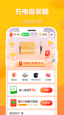 充电领宝 1.2.9 安卓版 1