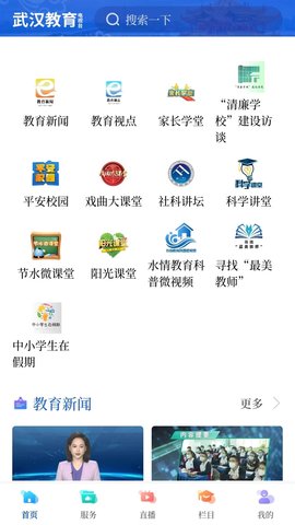 武汉教育电视台 2.1.0 安卓版 3