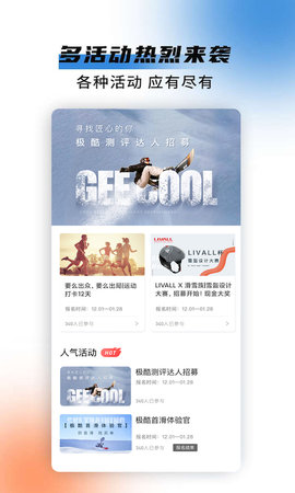 极酷运动 3.6.2 安卓版 1