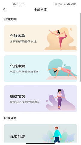时光锻炼 2.3.8 安卓版 4